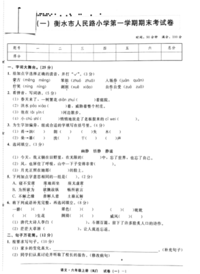 2019~2020六年级期末语文试卷