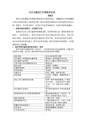 中学生反思反馈怎么写