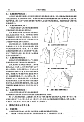 荡领裁剪图详细