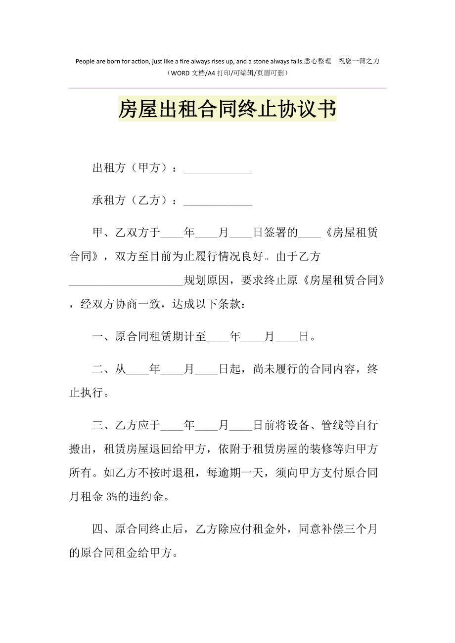 房屋租赁终止协议