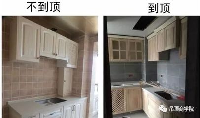 大家的橱柜装到顶吗