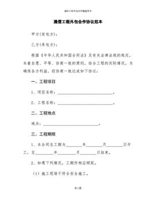 工程合作协议范本