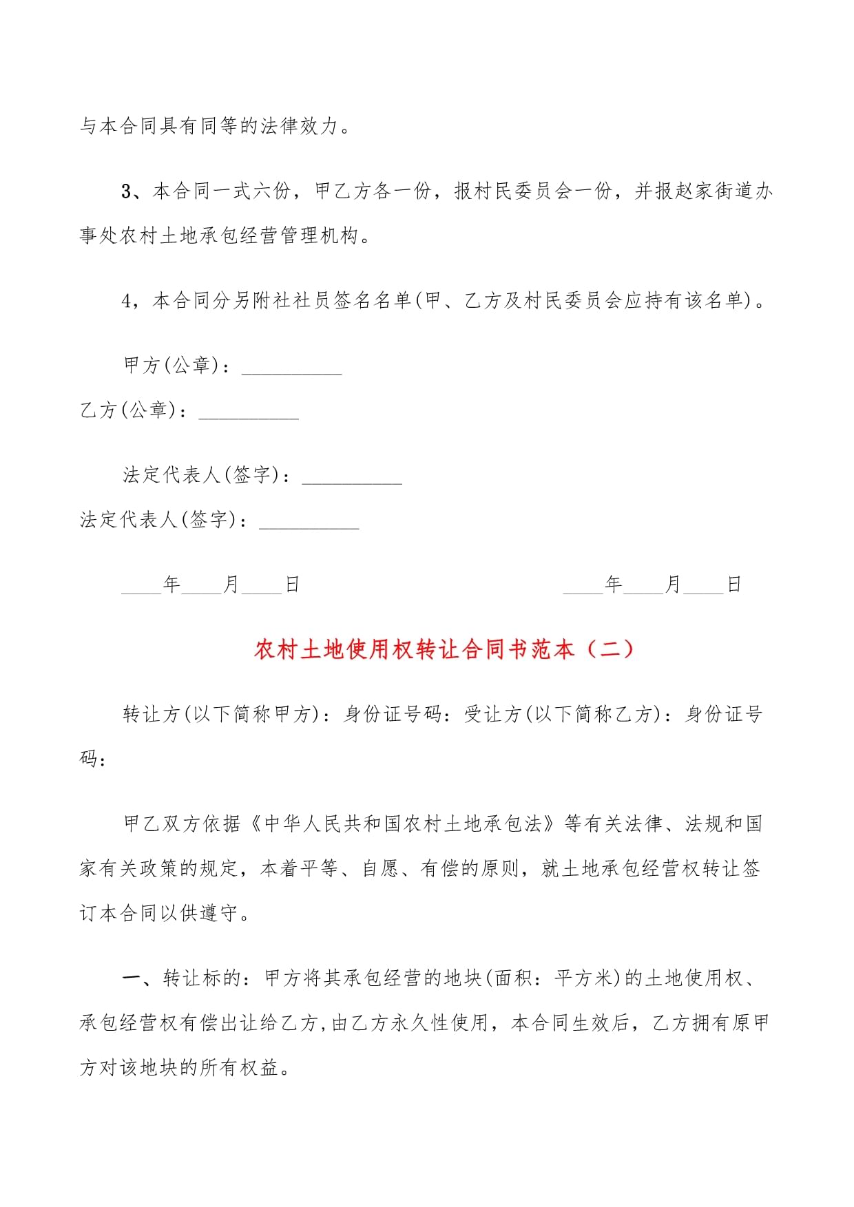 土地转让合同书怎么写