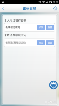 电话银行密码如何修改密码