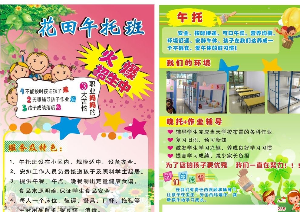 午托班起名