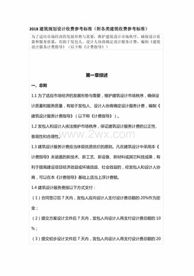 建筑规划设计收费标准