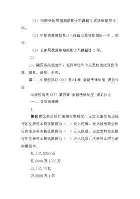 长期贷款展期期限