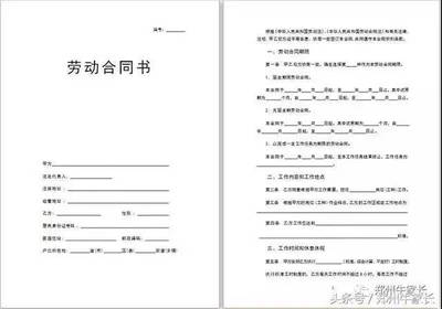 广东省劳动合同范本