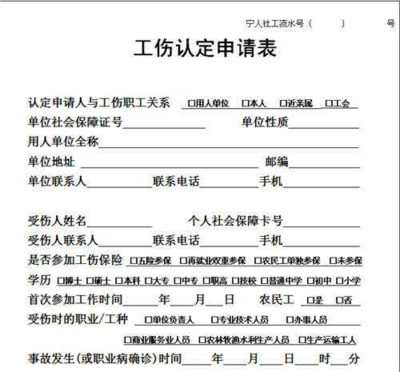 工伤赔偿证明