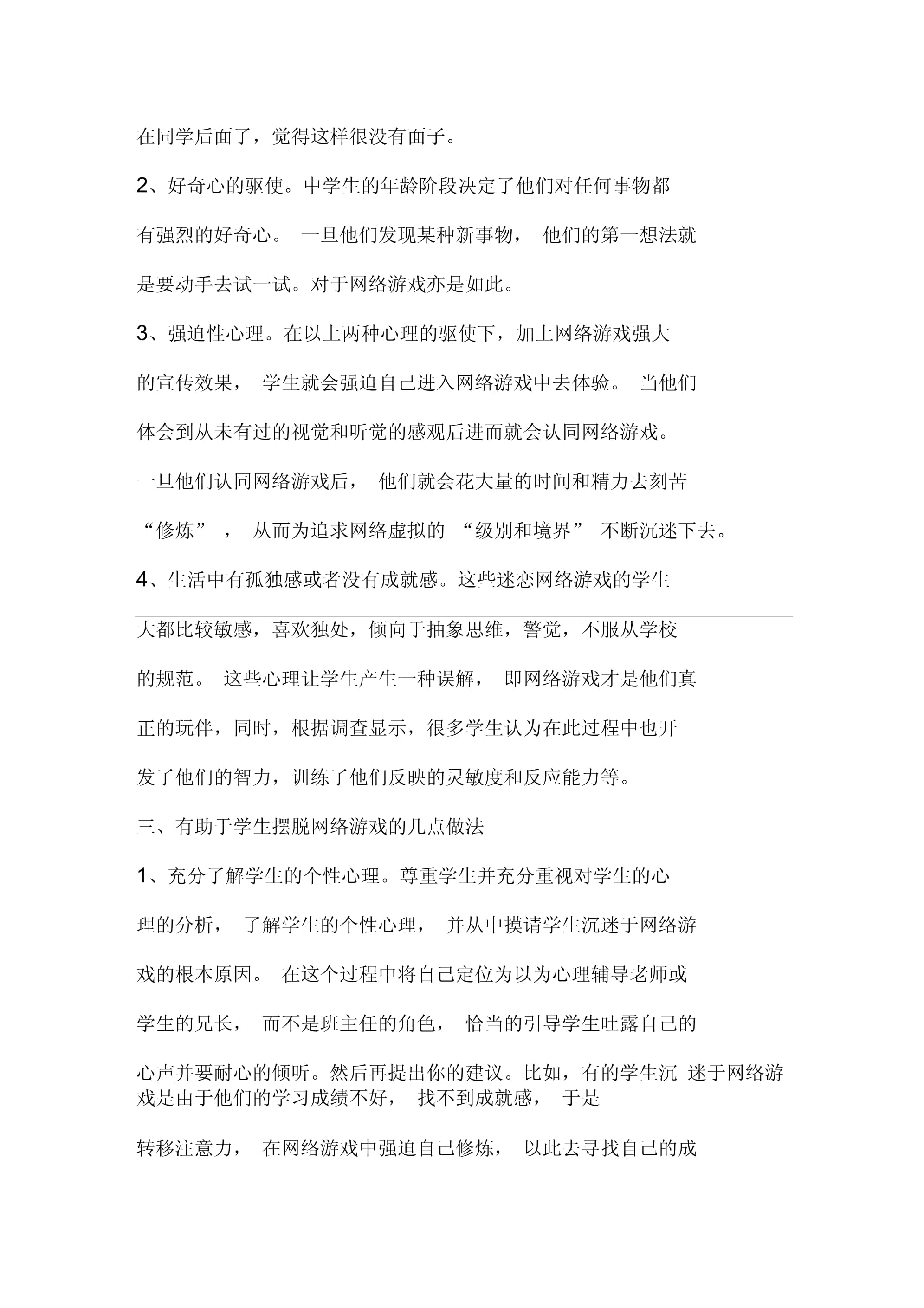 对待网络我该怎么做600字