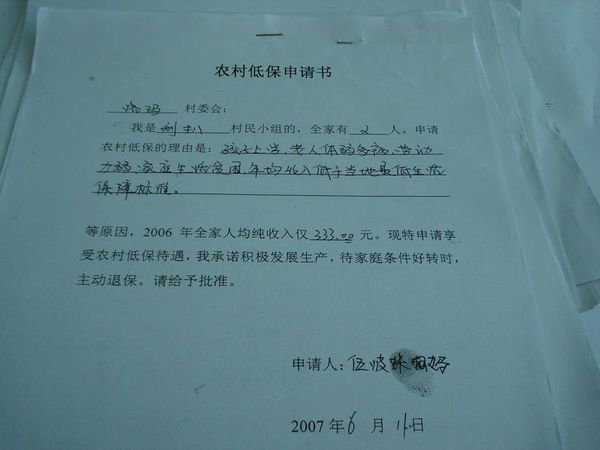 农村拆房建房申请书