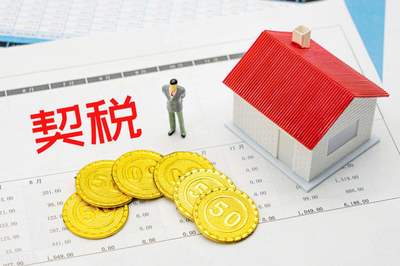 买房契税什么时候交有规定时间吗