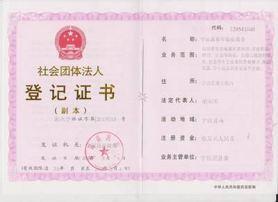 社会团体法人登记证书查询