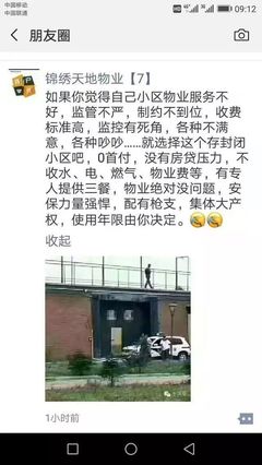 沈阳最差物业排名
