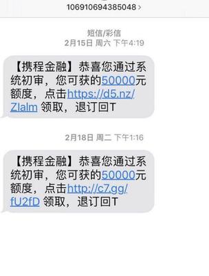 贷款诈骗短信