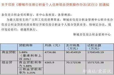 聊城公积金贷款额度