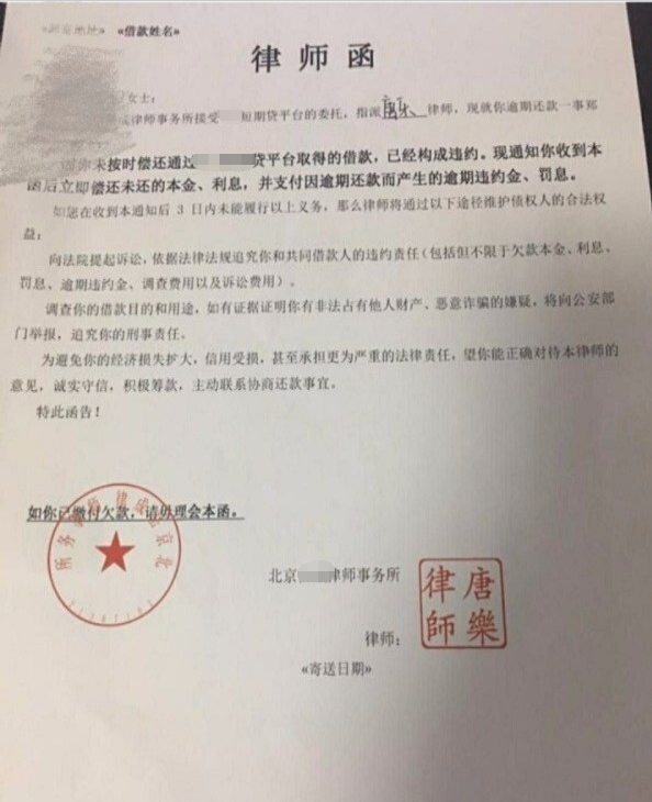 个人律师函
