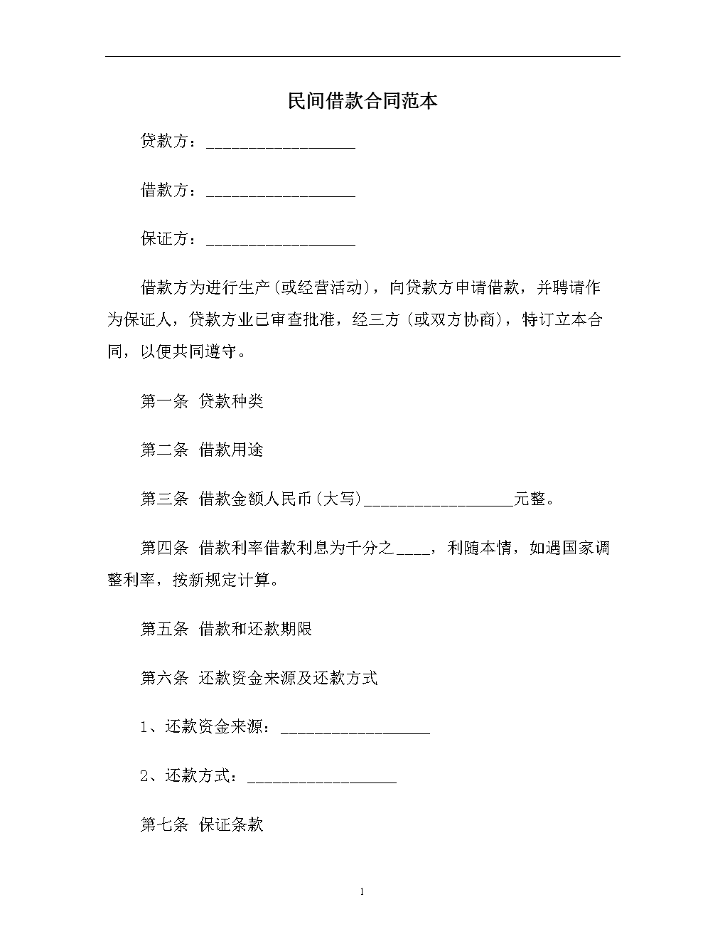 借款协议范本