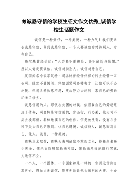 怎么写有关学校的征文