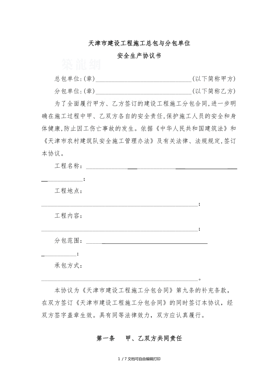 施工分包协议
