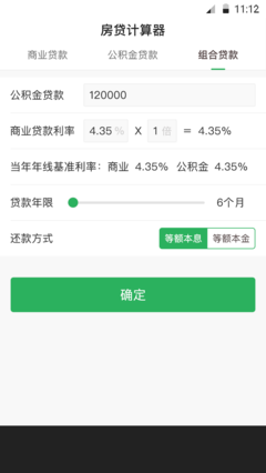 贷款利息计算器app