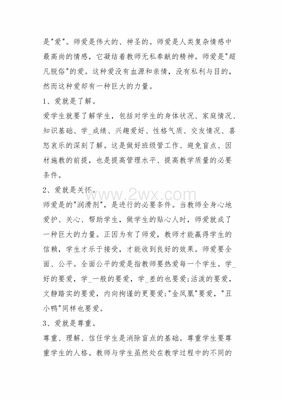 新教师个人小结怎么写