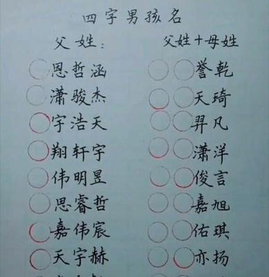四字名字男孩