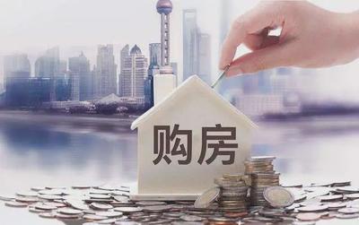 银行贷款买房多久放款