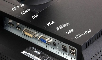 电脑显示接口