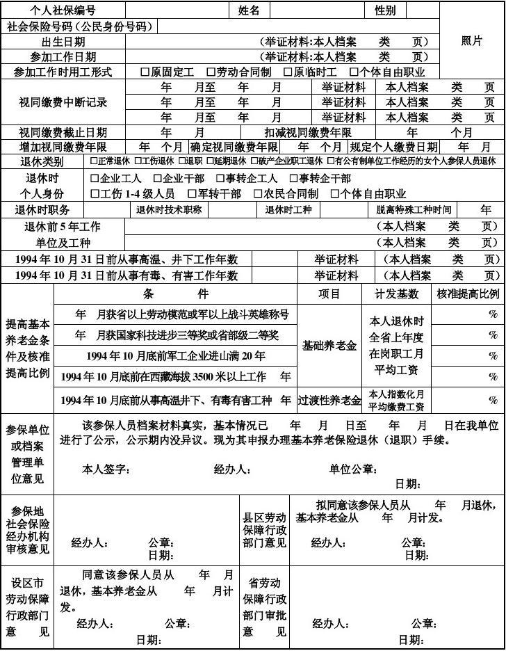 深圳办理退休手续流程