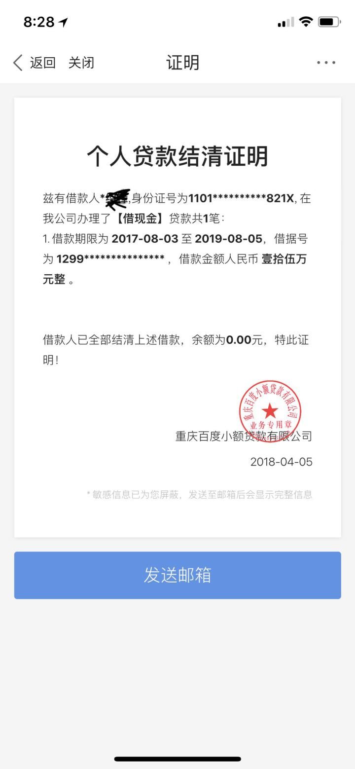 贷款结清证明模版