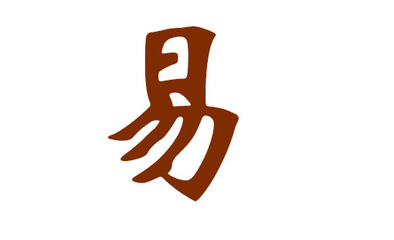 易姓起名
