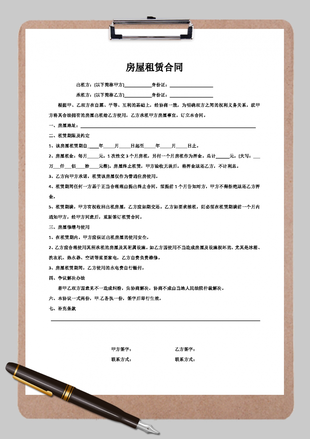 租房合同的模板