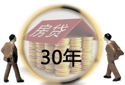 贷款年限