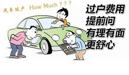 车辆遗产继承过户