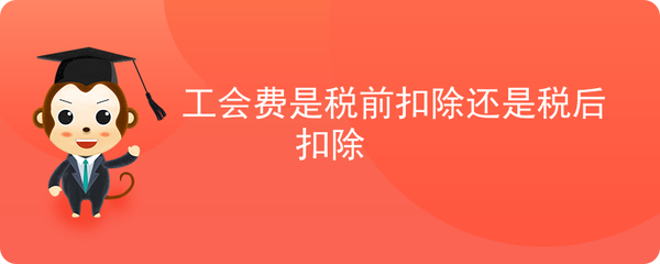 工会计提比例依据