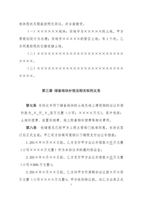 土地收储协议