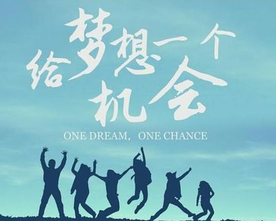 年轻需要什么