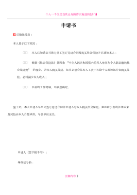 签订劳动合同申请