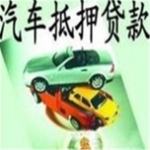 车抵押贷款加盟