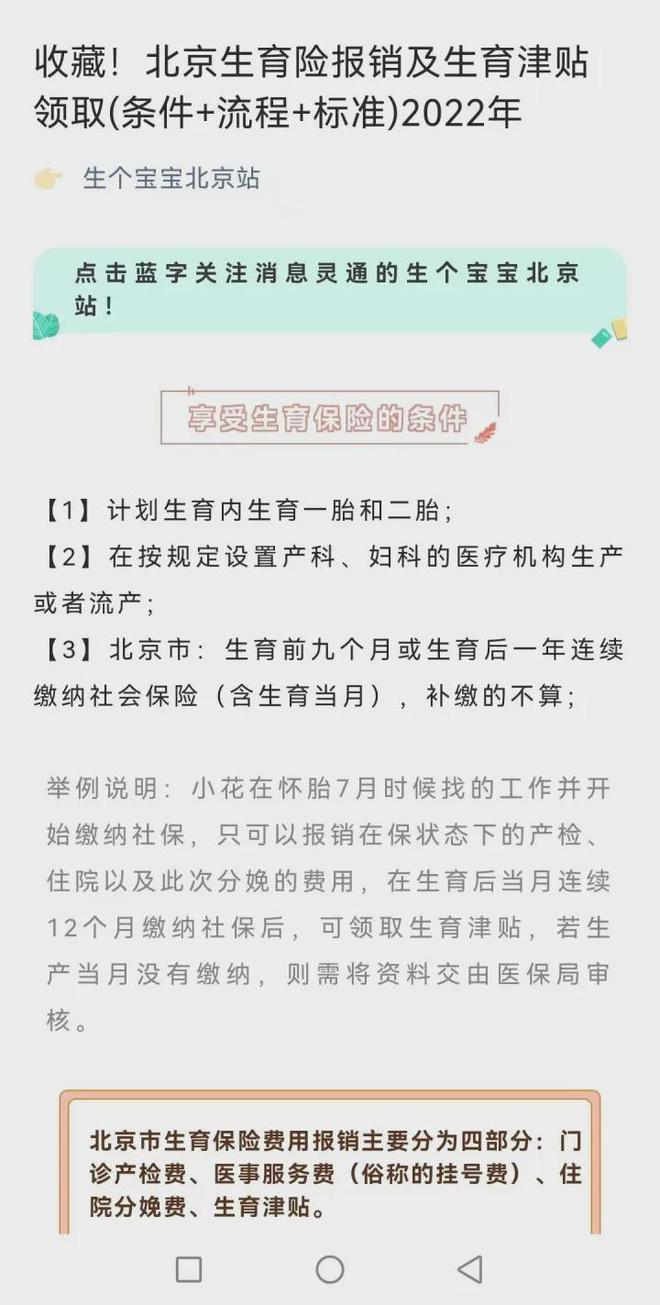 北京孕妇建档流程