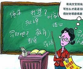 有关教师的法律