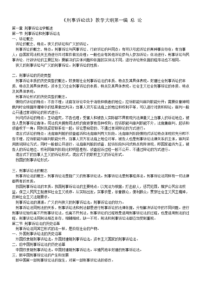 狭义的刑事诉讼是指