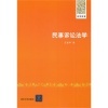 什么是民事诉讼法学