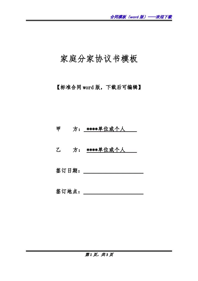分家协议书