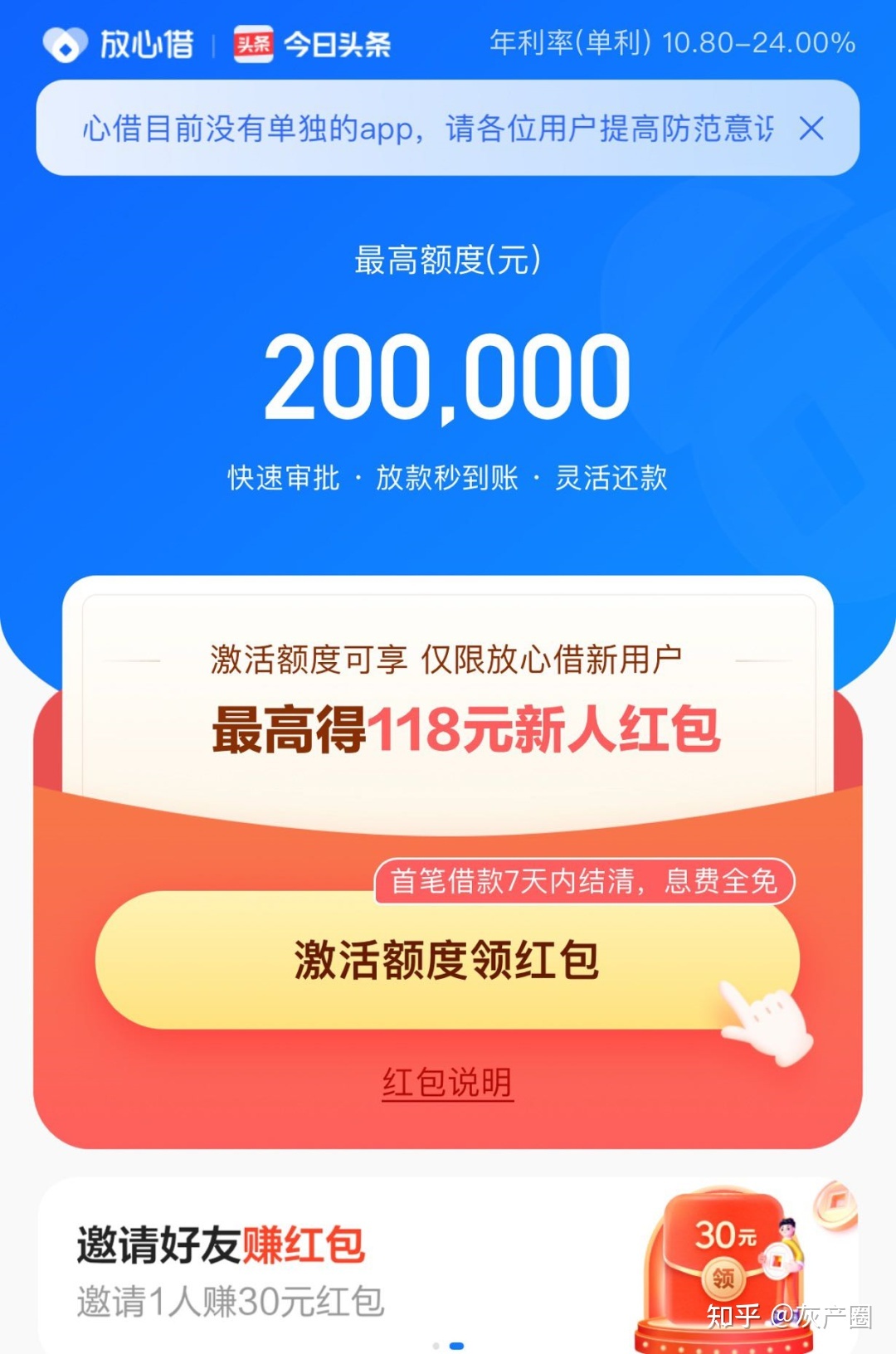 最靠谱的小额贷款平台