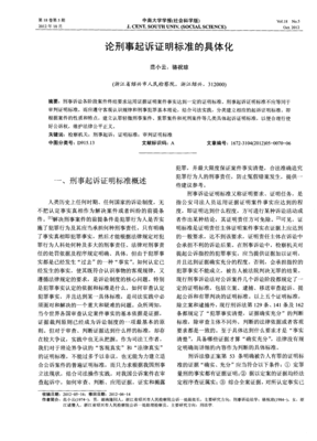 刑事证明标准