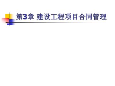 工程项目章的法律效力