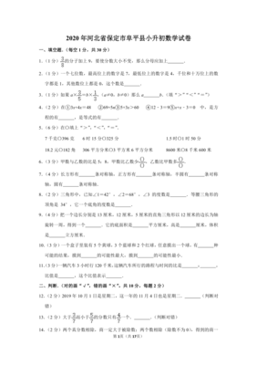 2020年小升初数学试卷河北 试卷解析