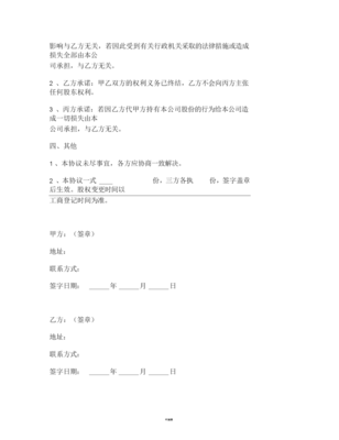 解除股权代持协议